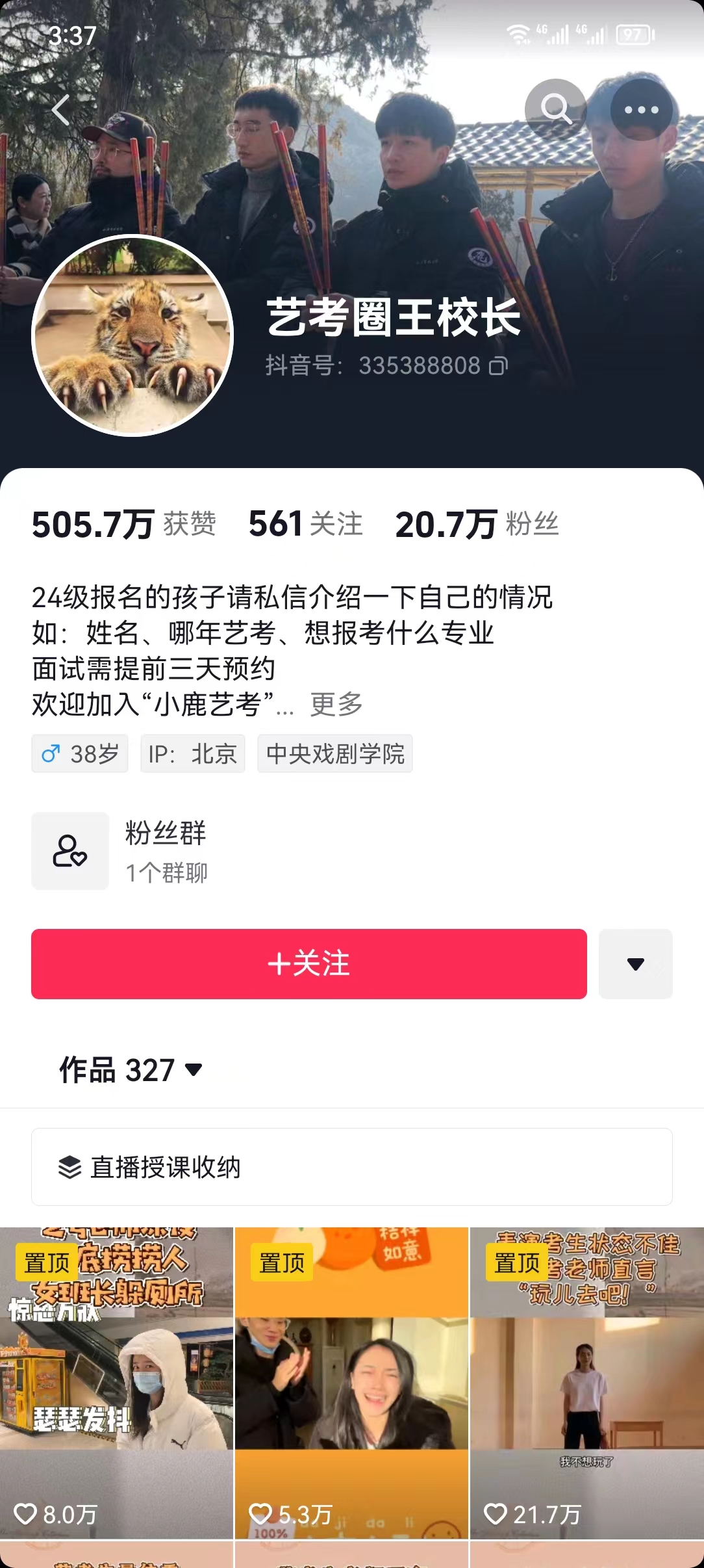 教育行業(yè)藝術(shù)生抖音案例